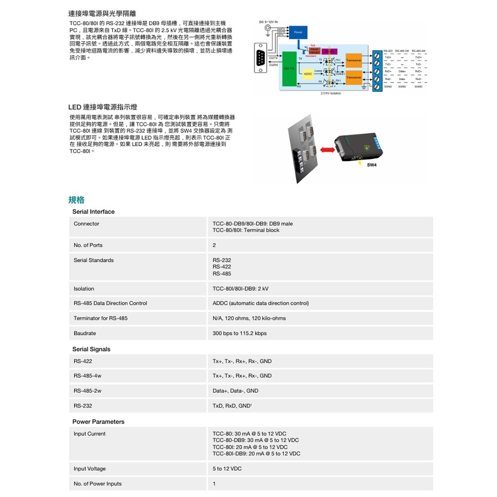 昌運監視器 MOXA TCC-80I 連接埠供電的 RS-232 轉 RS-422/485 轉換器-細節圖5
