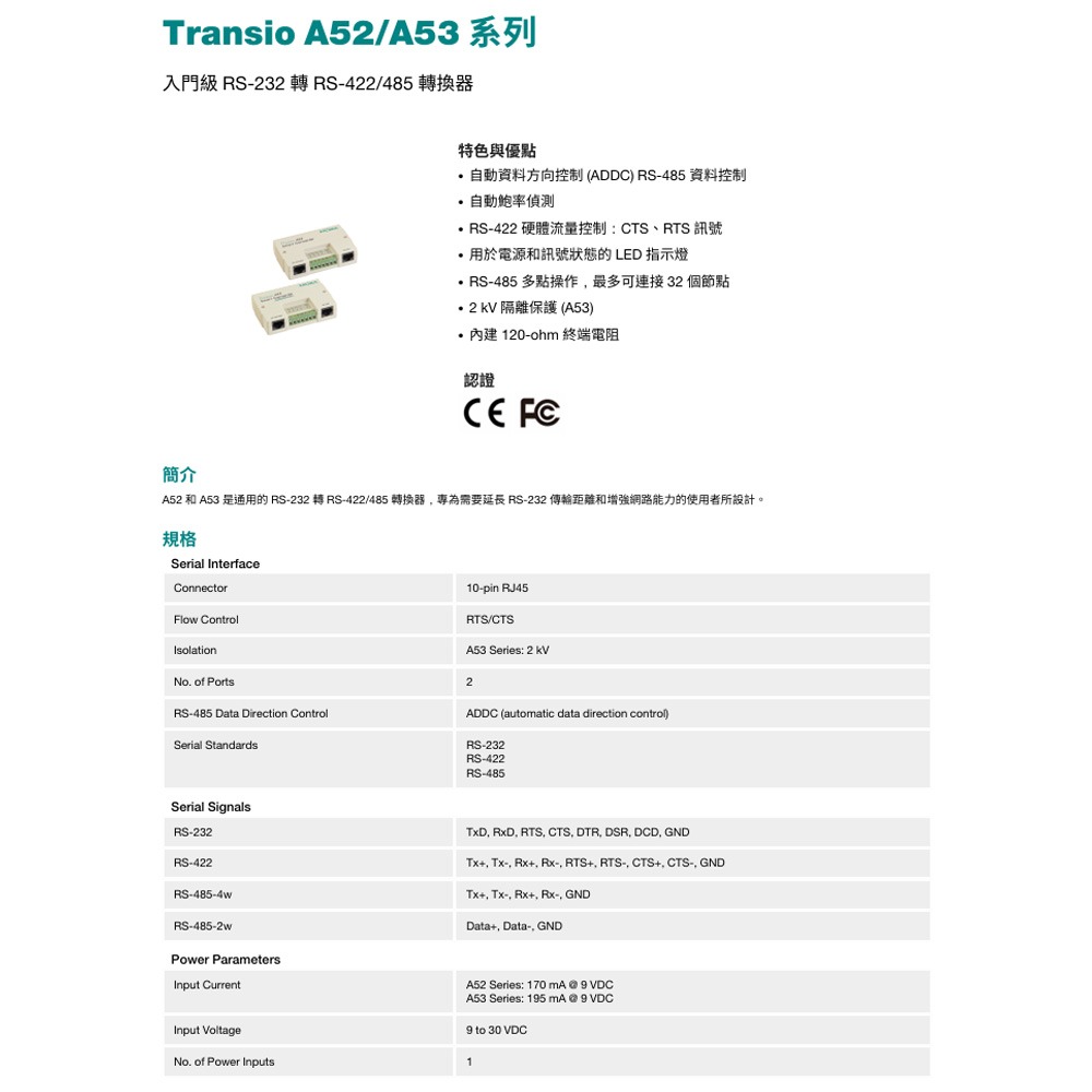 昌運監視器 MOXA A52-DB9F w/ Adapter 入門級 RS-232 轉 RS-422/485 轉換器-細節圖4