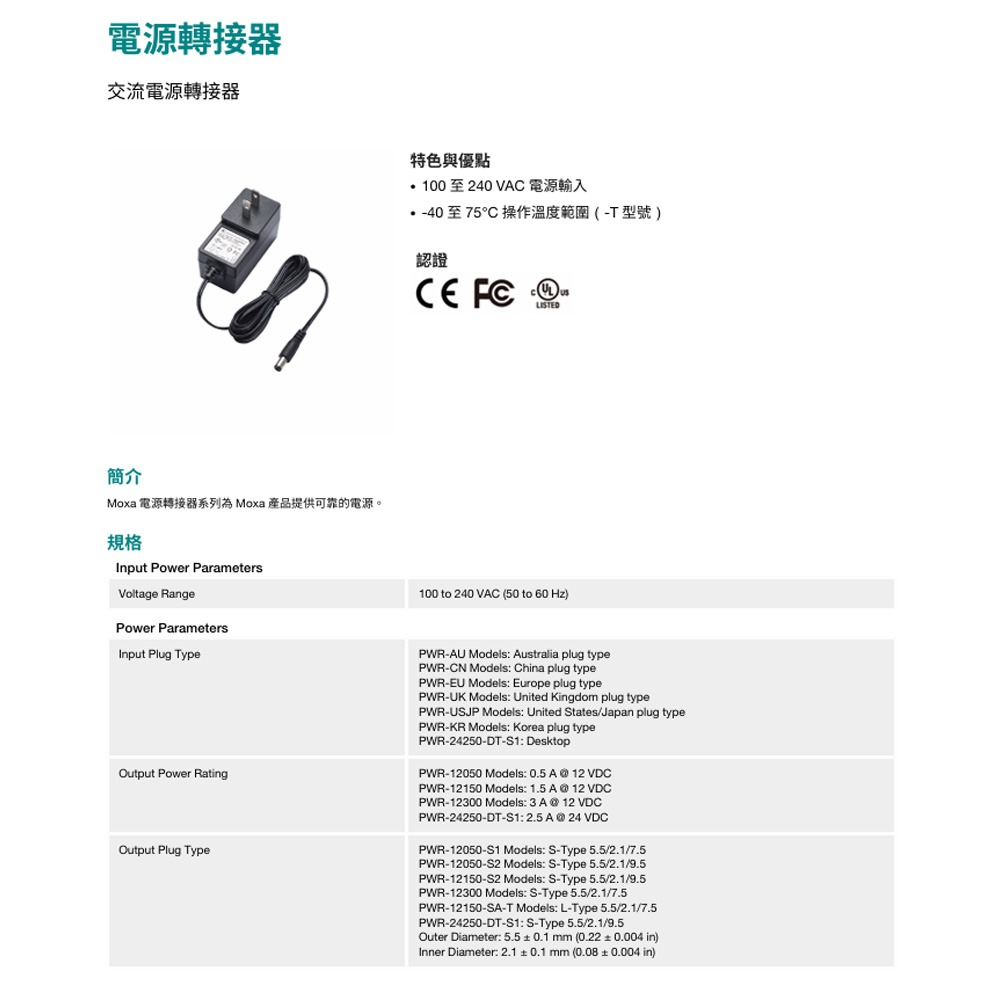 昌運監視器 MOXA PWR-12150-USJP-SA-T 交流電源轉接器-細節圖3