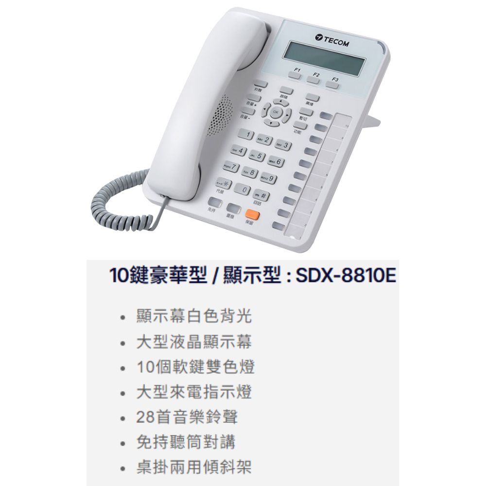 昌運監視器 東訊TECOM SDX-8810E 10鍵顯示豪華型話機 大型來電指示燈(紅綠兩色) 適用SD系列總機-細節圖2