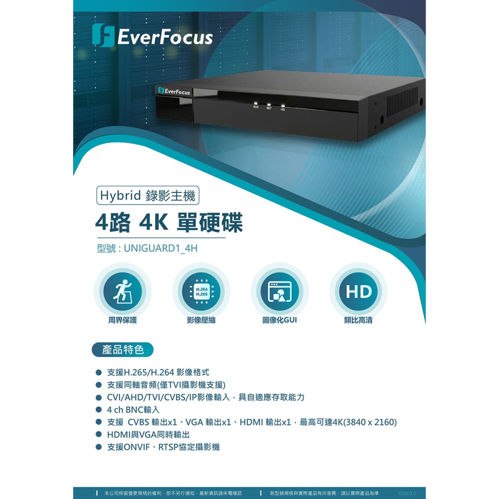 昌運監視器 EverFocus 慧友電子 UNIGUARD1_4H 4CH 5MP混合型錄放影機(1 HDD)-細節圖2