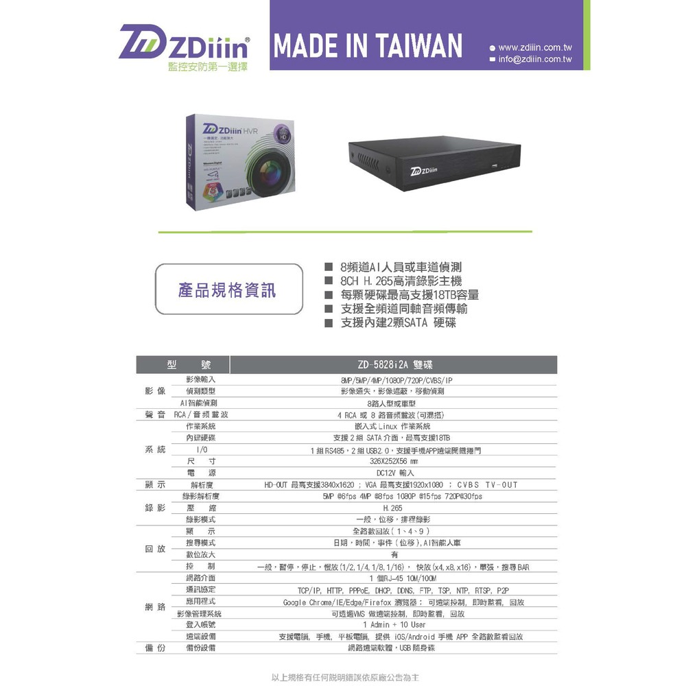 昌運監視器 ZDiiin ZD-5828 HVR監控錄影主機 8路5MP/錄5MP 人車AI偵測 雙碟-細節圖4