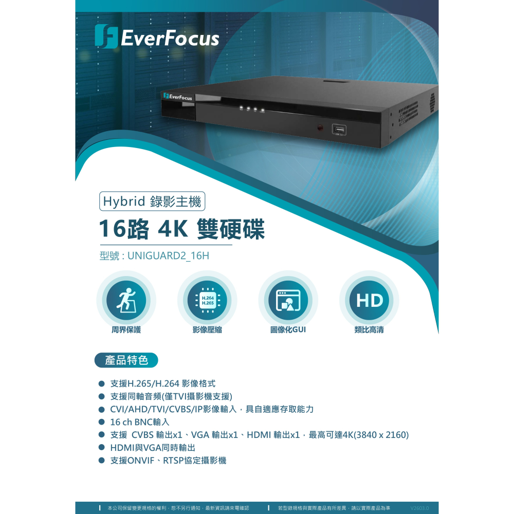 昌運監視器 EverFocus 慧友電子 UNIGUARD2_16H 16路 4K 雙硬碟錄影主機-細節圖2