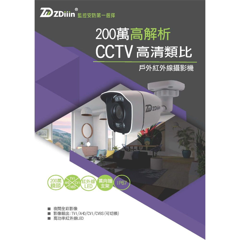 昌運監視器 ZDiiin ZD-215 200萬紅外線攝影機-細節圖3