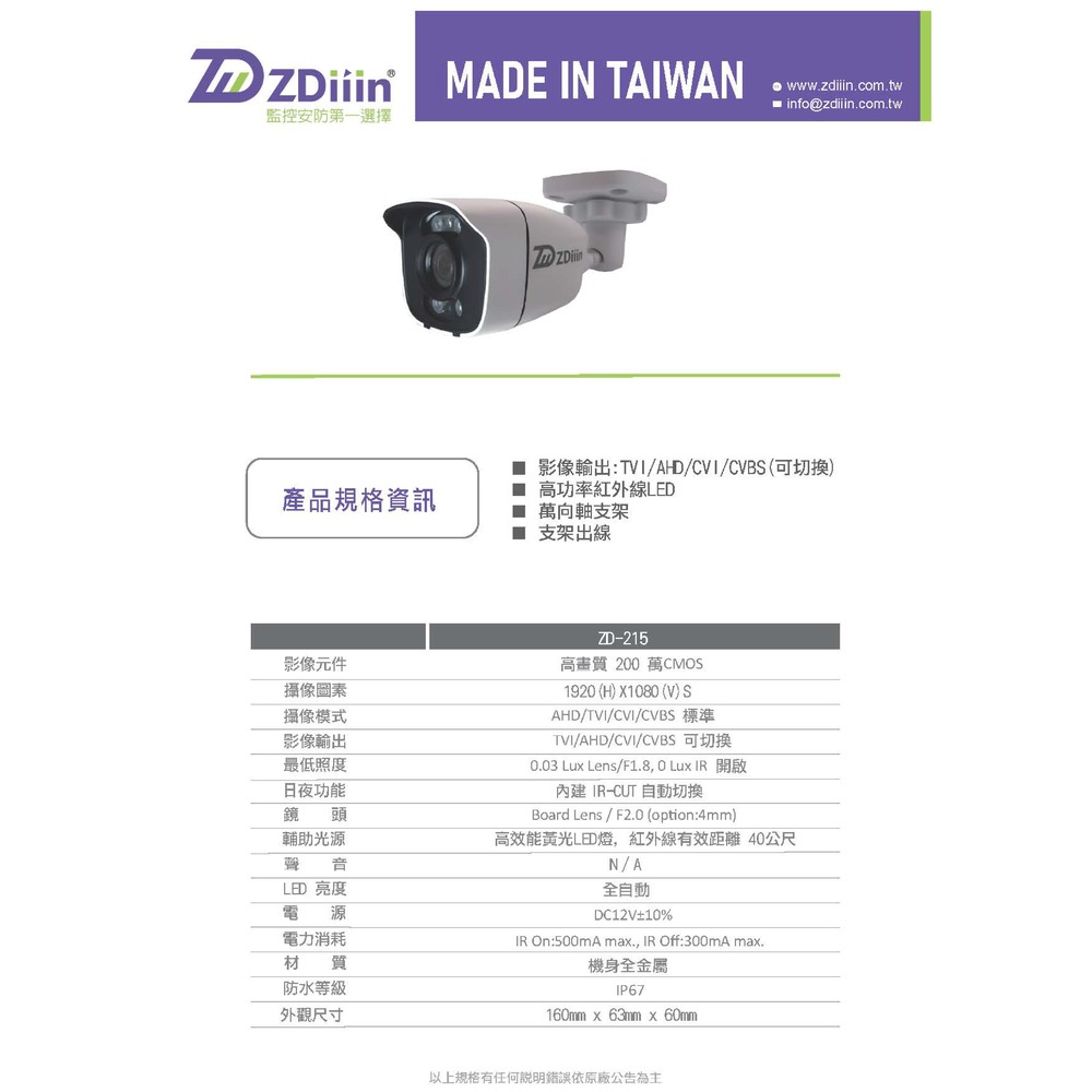 昌運監視器 ZDiiin ZD-215 200萬紅外線攝影機-細節圖4