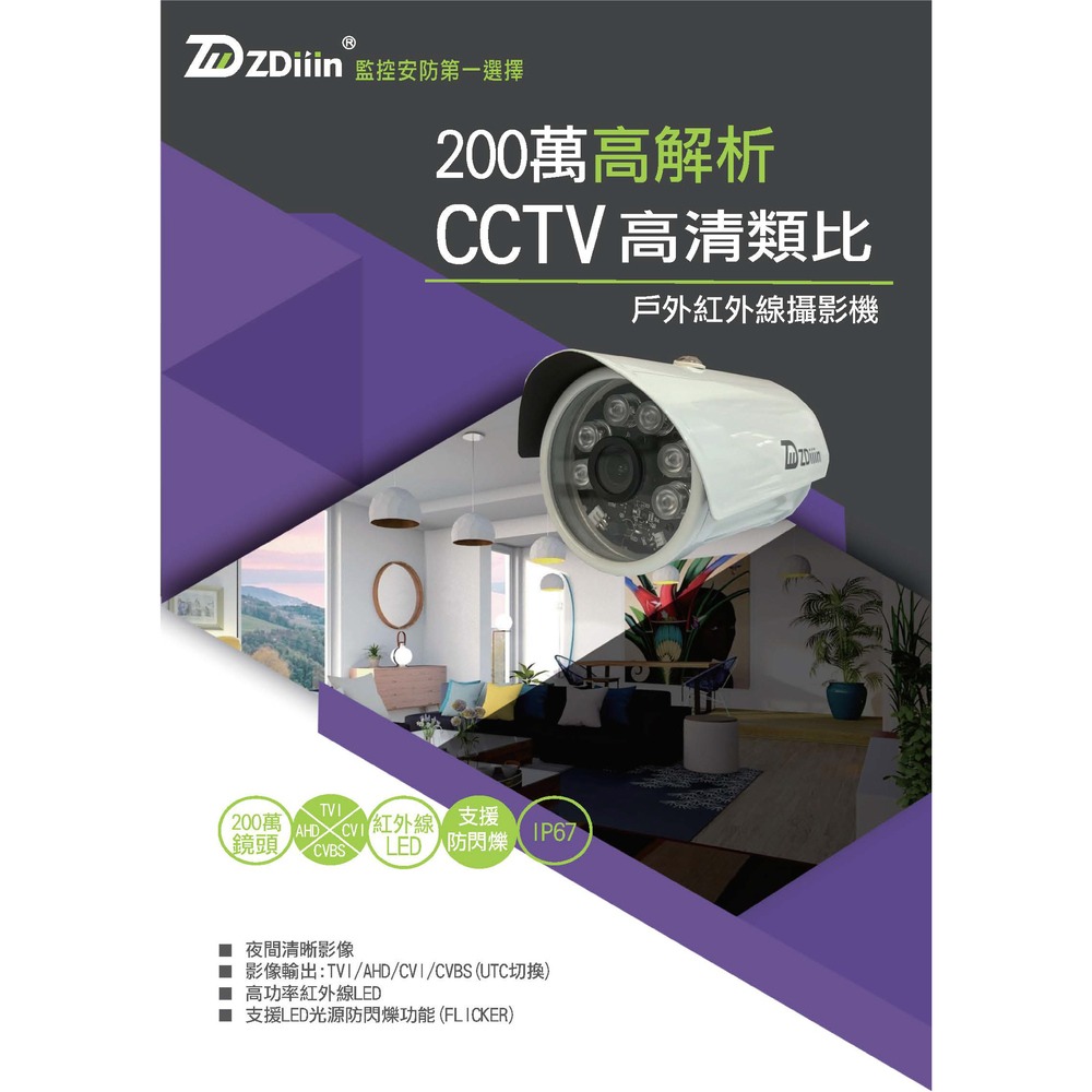 昌運監視器 ZDiiin ZD-209A 200萬紅外線攝影機-細節圖3