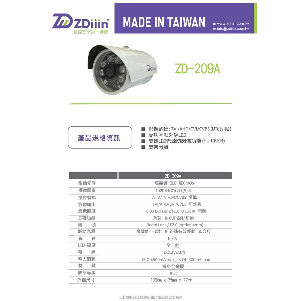 昌運監視器 ZDiiin ZD-209A 200萬紅外線攝影機-細節圖4