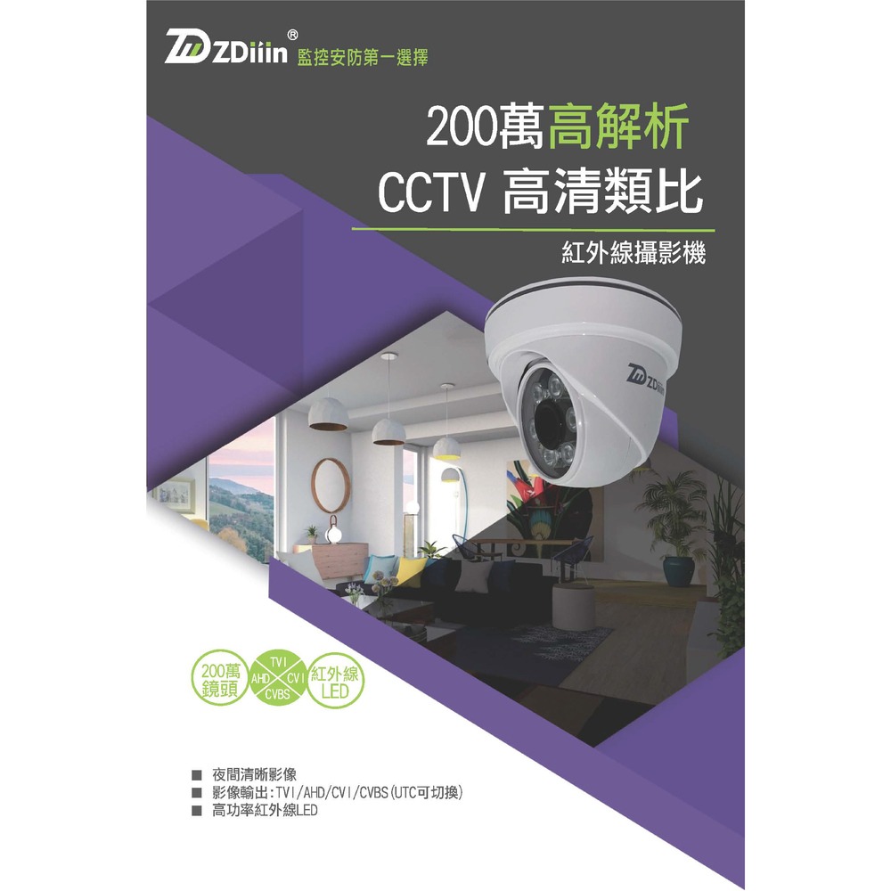 昌運監視器 ZDiiin ZD-311A 200萬紅外線攝影機-細節圖3