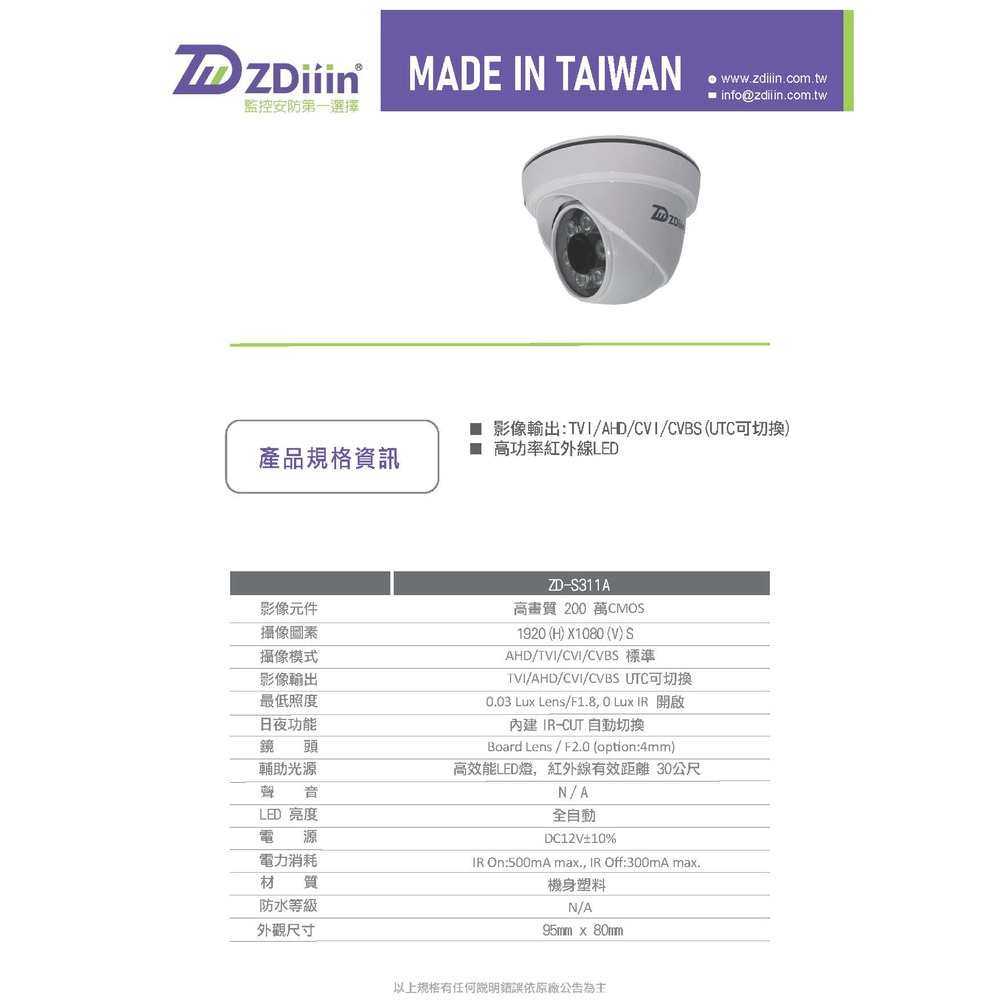 昌運監視器 ZDiiin ZD-311A 200萬紅外線攝影機-細節圖4