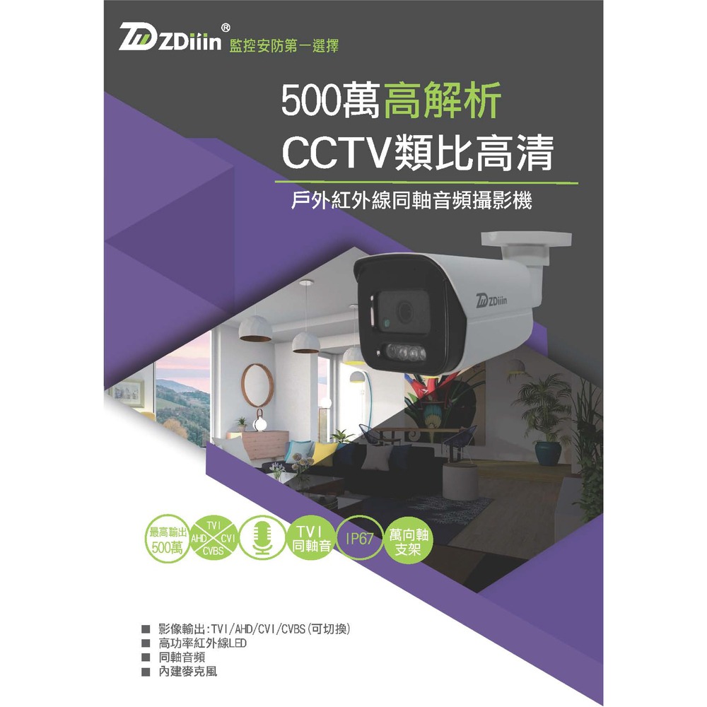 昌運監視器 ZDiiin ZD-508A 500萬紅外線攝影機-細節圖3