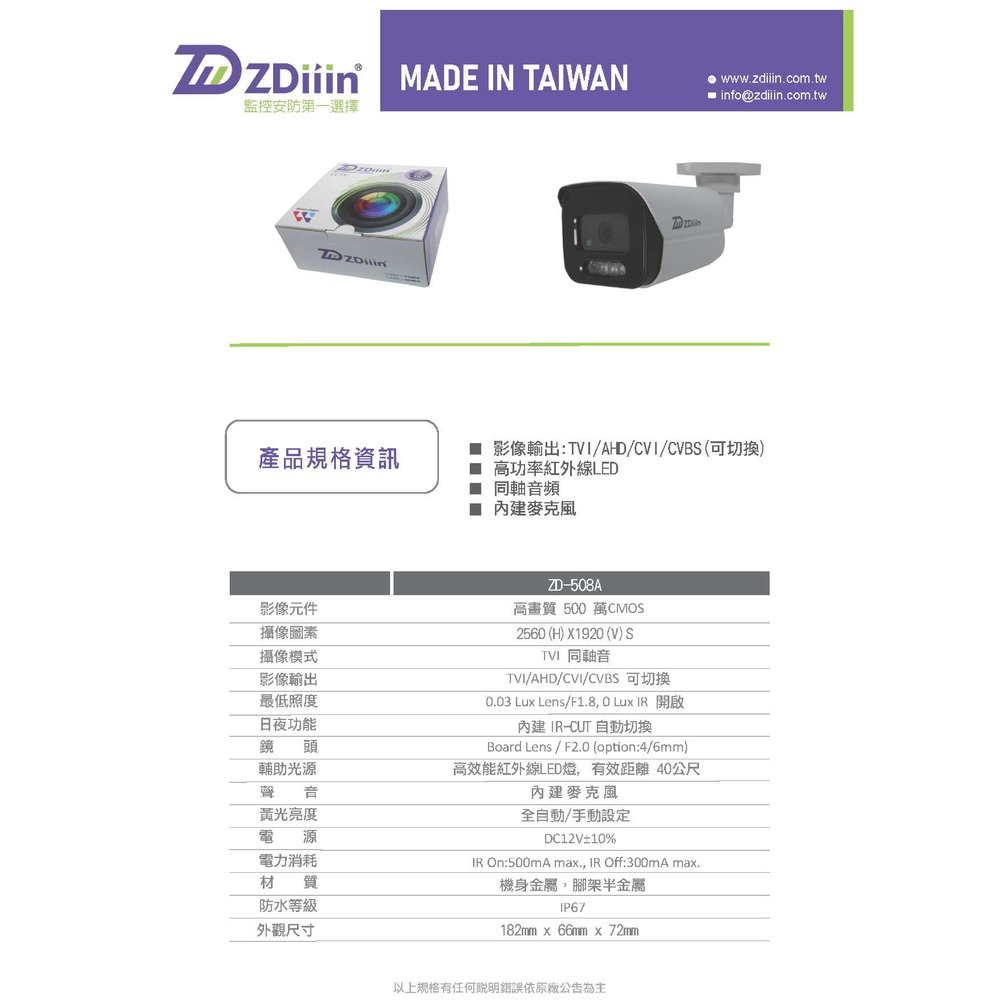 昌運監視器 ZDiiin ZD-508A 500萬紅外線攝影機-細節圖4