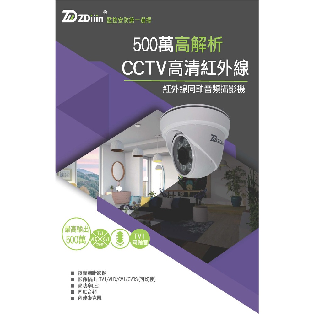 昌運監視器 ZDiiin ZD-538A 500萬紅外線攝影機-細節圖3