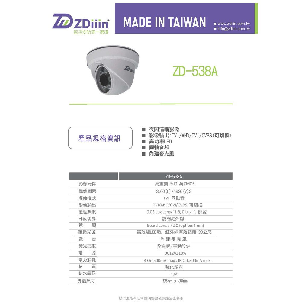 昌運監視器 ZDiiin ZD-538A 500萬紅外線攝影機-細節圖4