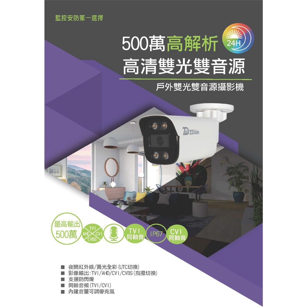 昌運監視器 ZDiiin ZD-515 500萬雙光雙音攝影機-細節圖3