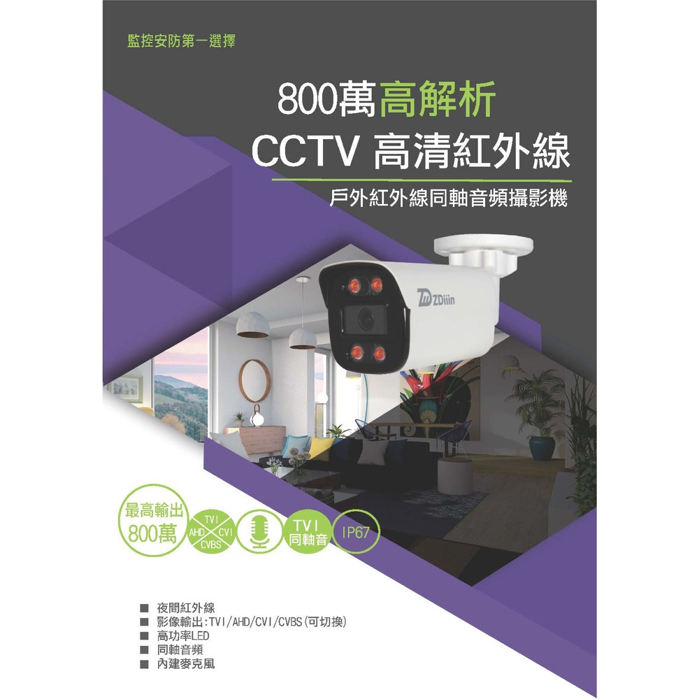 昌運監視器 ZDiiin ZD-828 800萬紅外線攝影機-細節圖3