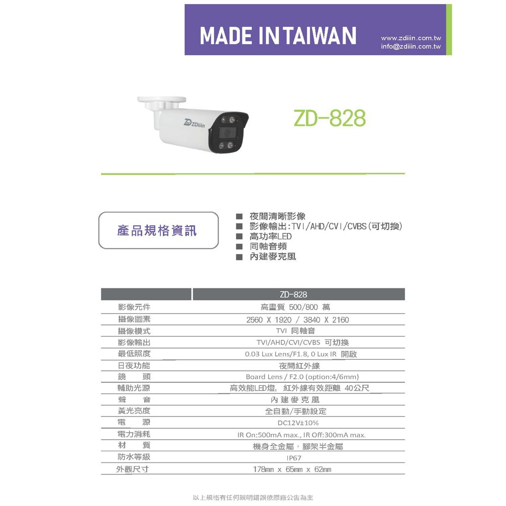昌運監視器 ZDiiin ZD-828 800萬紅外線攝影機-細節圖4