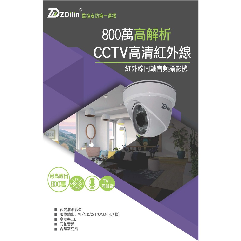 昌運監視器 ZDiiin ZD-838 800萬紅外線攝影機-細節圖3