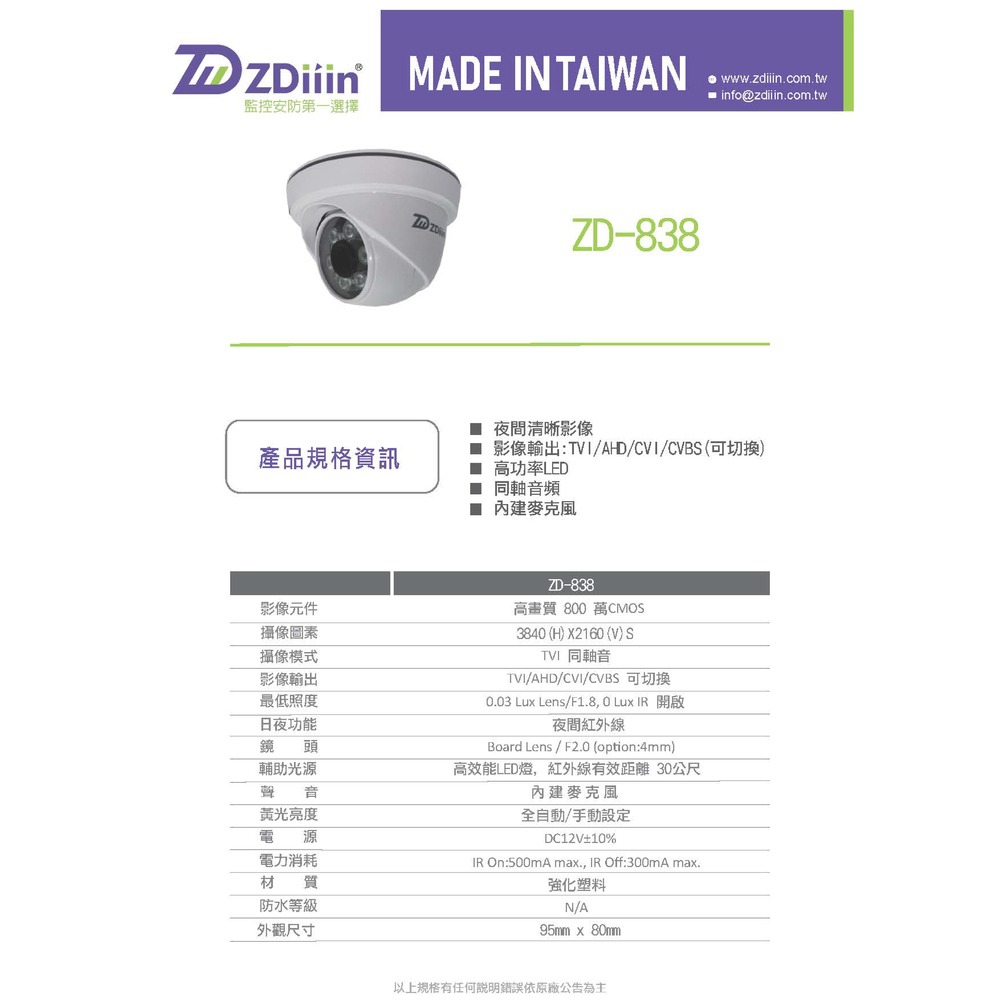 昌運監視器 ZDiiin ZD-838 800萬紅外線攝影機-細節圖4