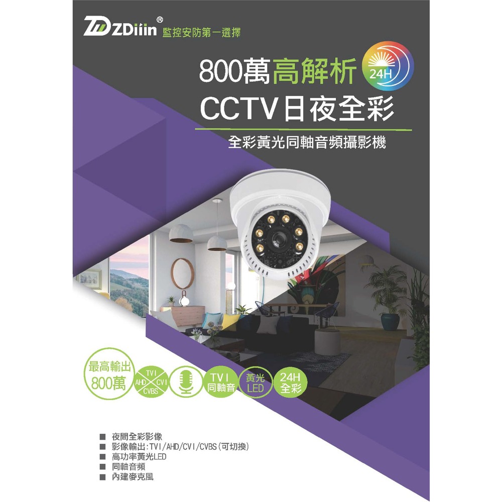 昌運監視器 ZDiiin ZD-836 800萬全彩攝影機-細節圖3