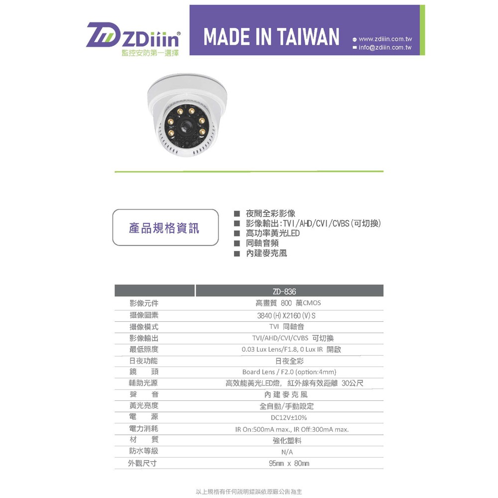 昌運監視器 ZDiiin ZD-836 800萬全彩攝影機-細節圖4