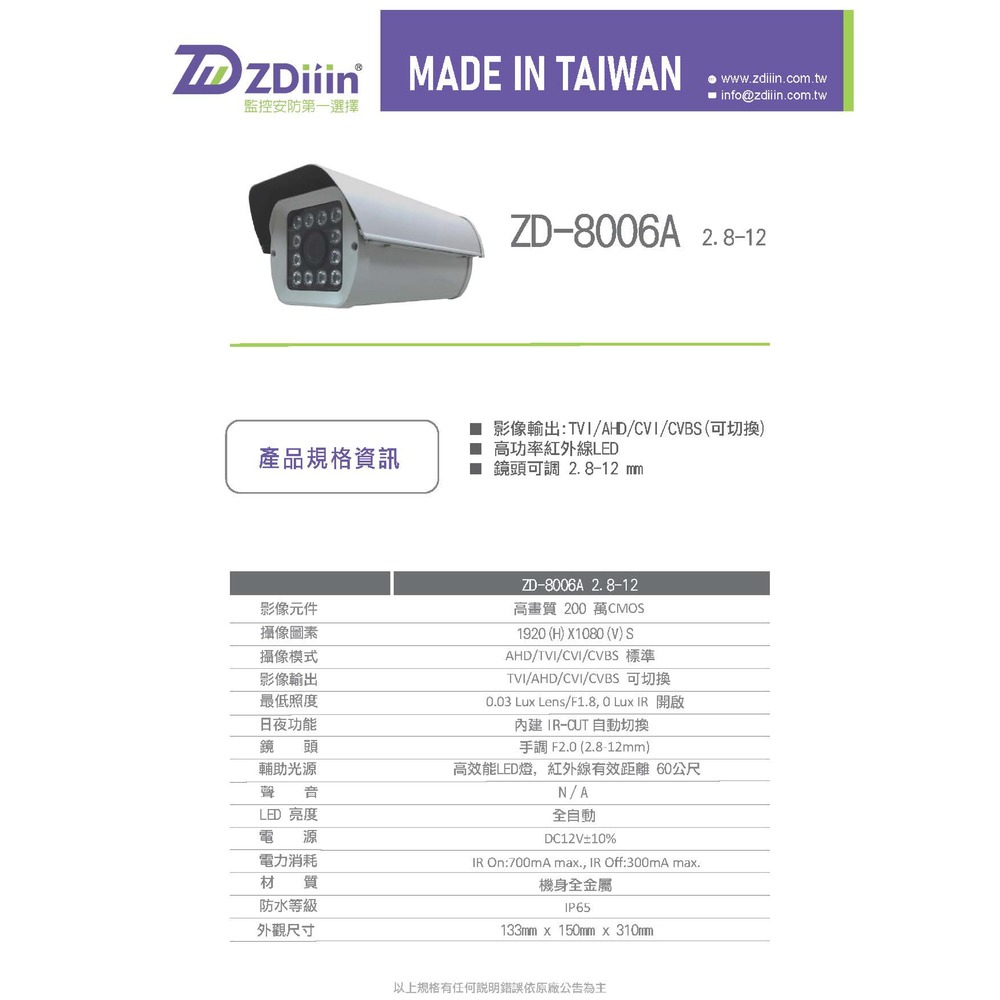 昌運監視器 ZDiiin ZD-8006A2.8-12 200萬防護罩紅外線攝影機-細節圖4