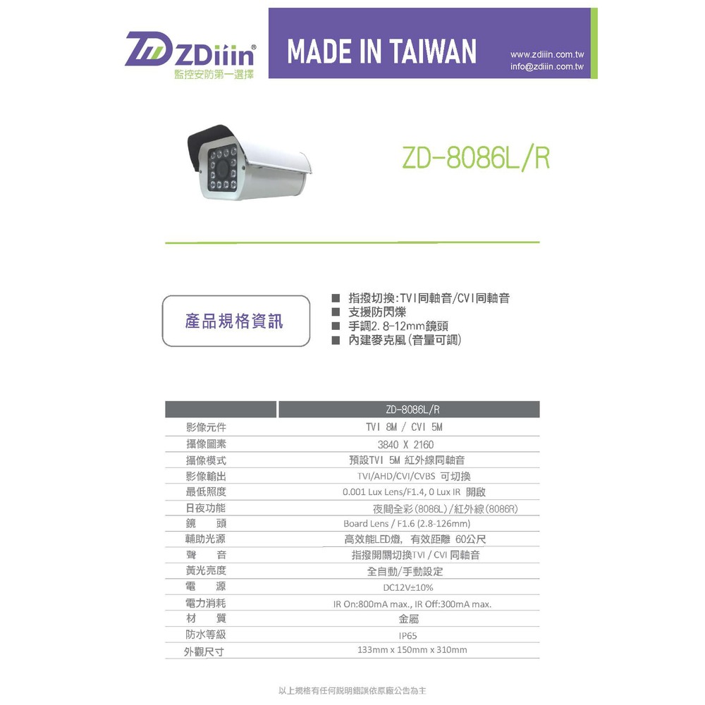 昌運監視器 ZDiiin ZD-8086L2.8-12 800萬全彩防護罩攝影機 有MIC-細節圖4