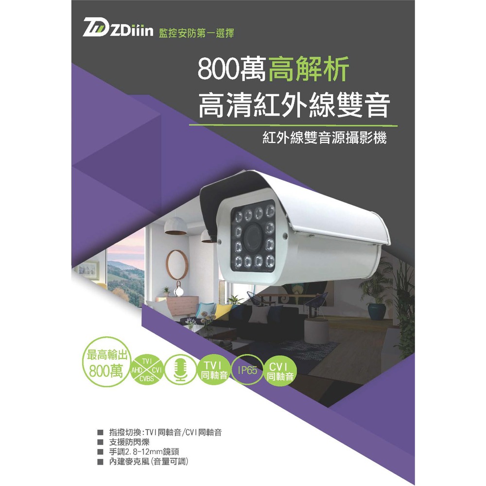 昌運監視器 ZDiiin ZD-8086R2.8-12 500萬防護罩紅外線攝影機 有MIC-細節圖3