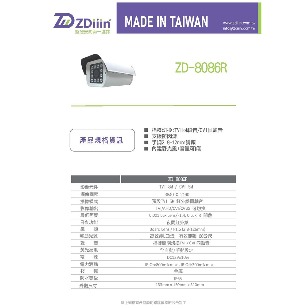 昌運監視器 ZDiiin ZD-8086R2.8-12 500萬防護罩紅外線攝影機 有MIC-細節圖4