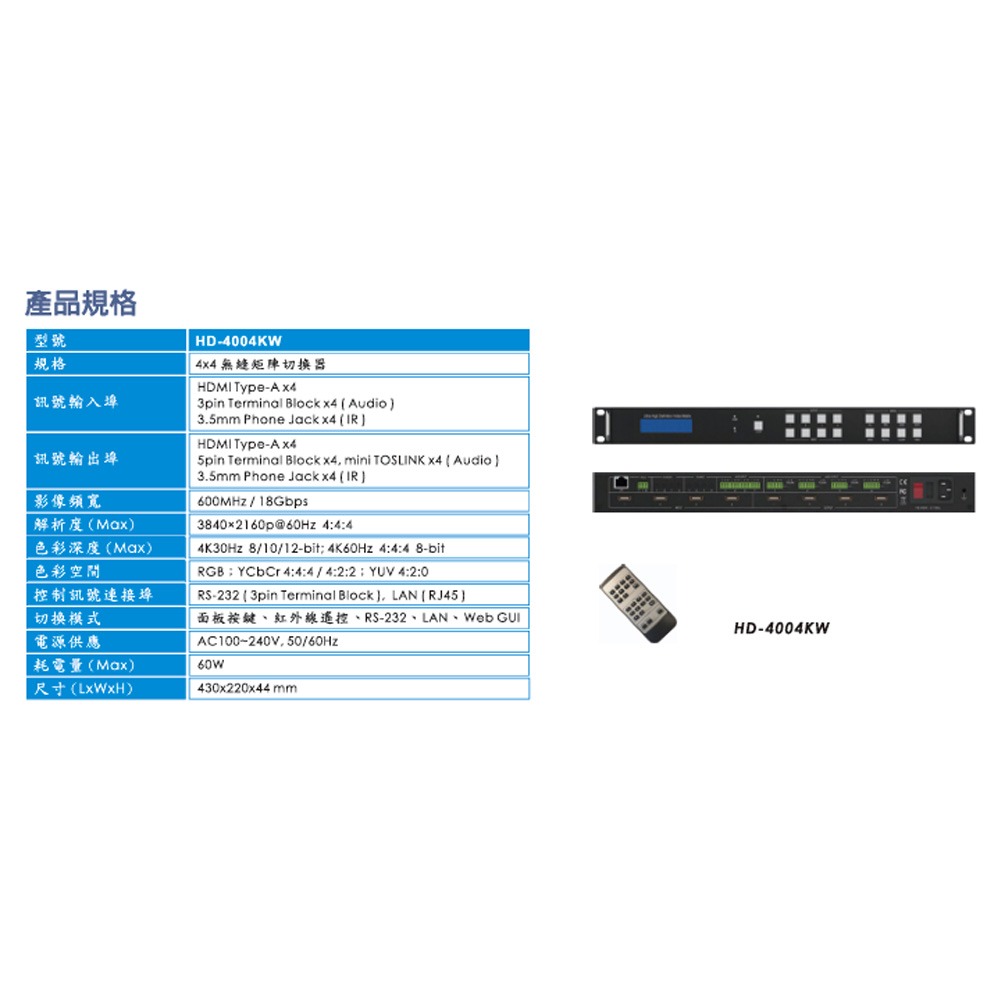 昌運監視器 HANWELL HD-4004KW 4x4 HDMI 訊號無縫矩陣切換器 ( 4K60Hz )-細節圖3