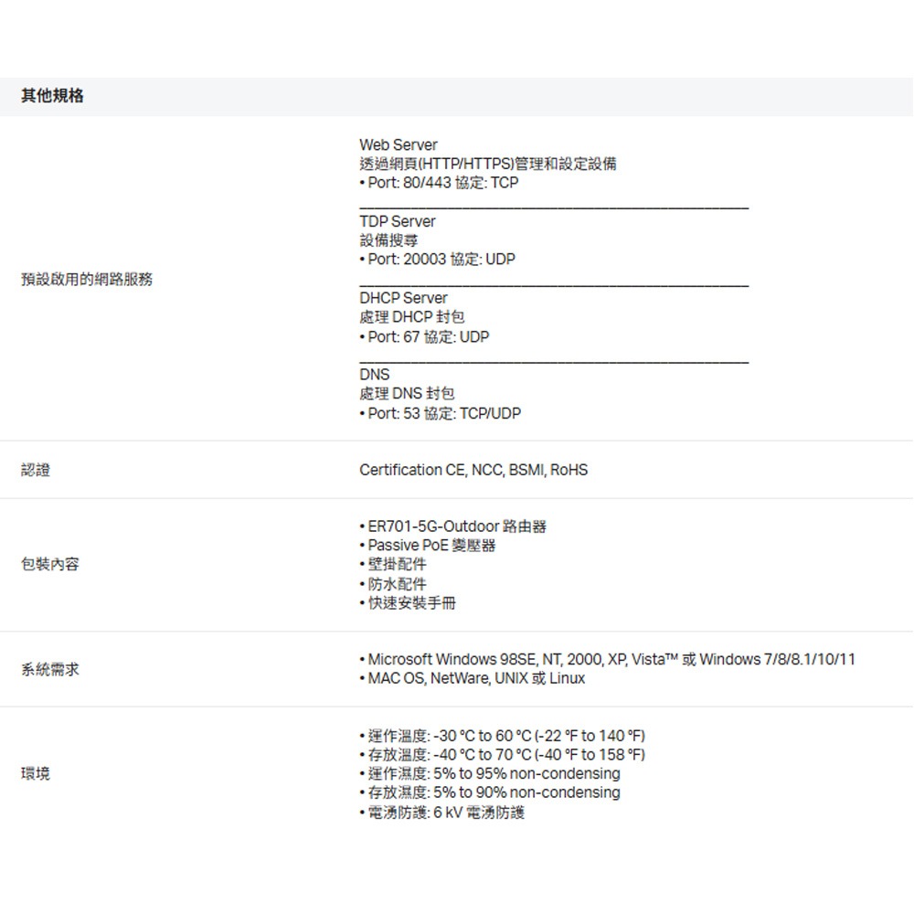 TP-LINK 昌運監視器 ER701-5G-Outdoor Omada 5G 戶外型/室內型路由器-細節圖7