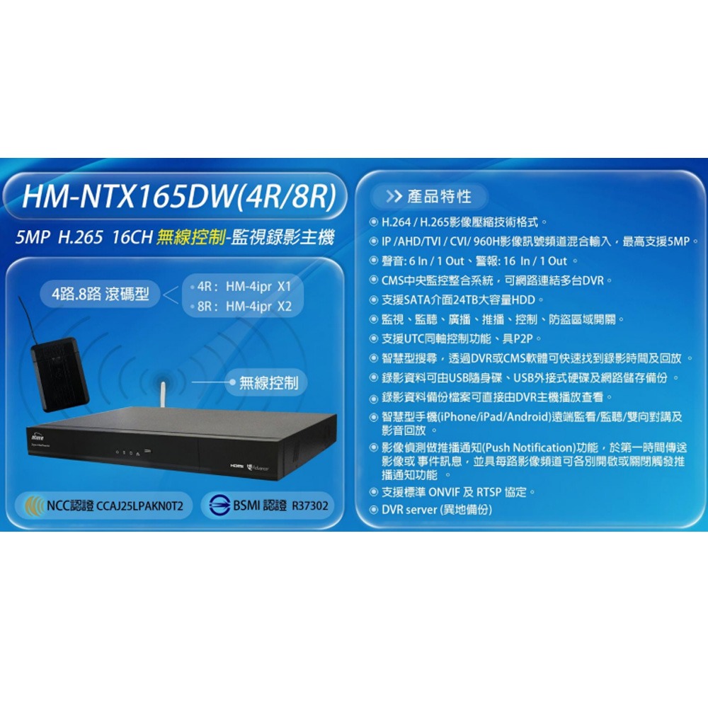 昌運監視器 環名HME HM-NTX165DW 16路 5MP H.265 無線控制監視錄影主機 4接點 聲音6入1出-細節圖2