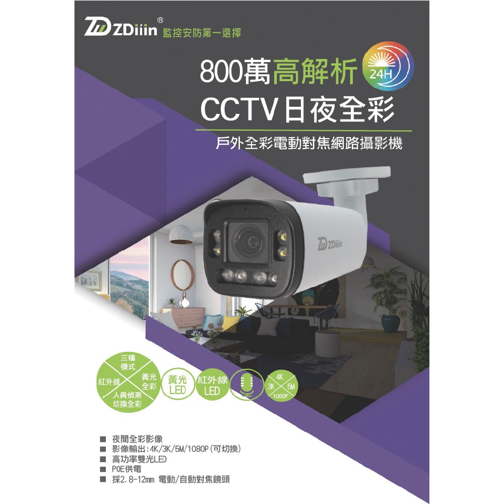昌運監視器 ZDiiin ZD-IPC8104 800萬雙光源電動焦槍型網路攝影機-細節圖3