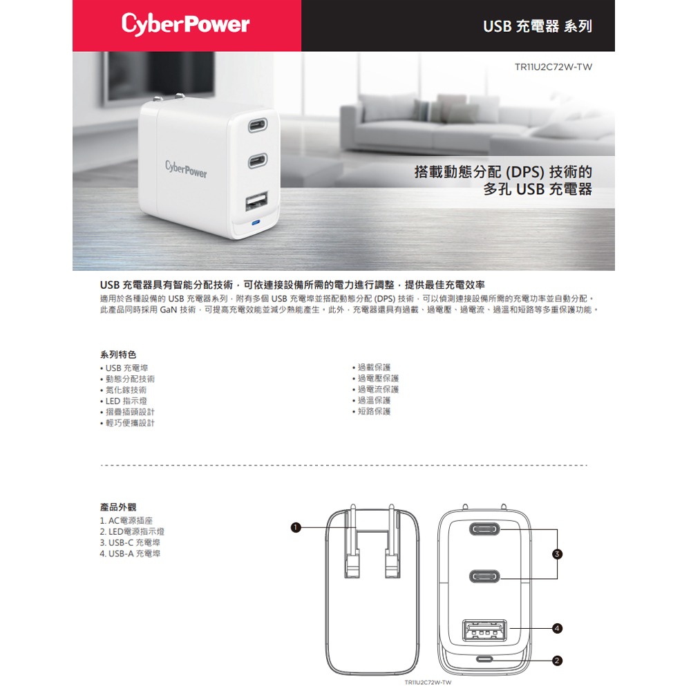 昌運監視器 CyberPower TR11U2C72W-TW 72W Type-C/USB 氮化鎵智慧三孔 快速充電器-細節圖2