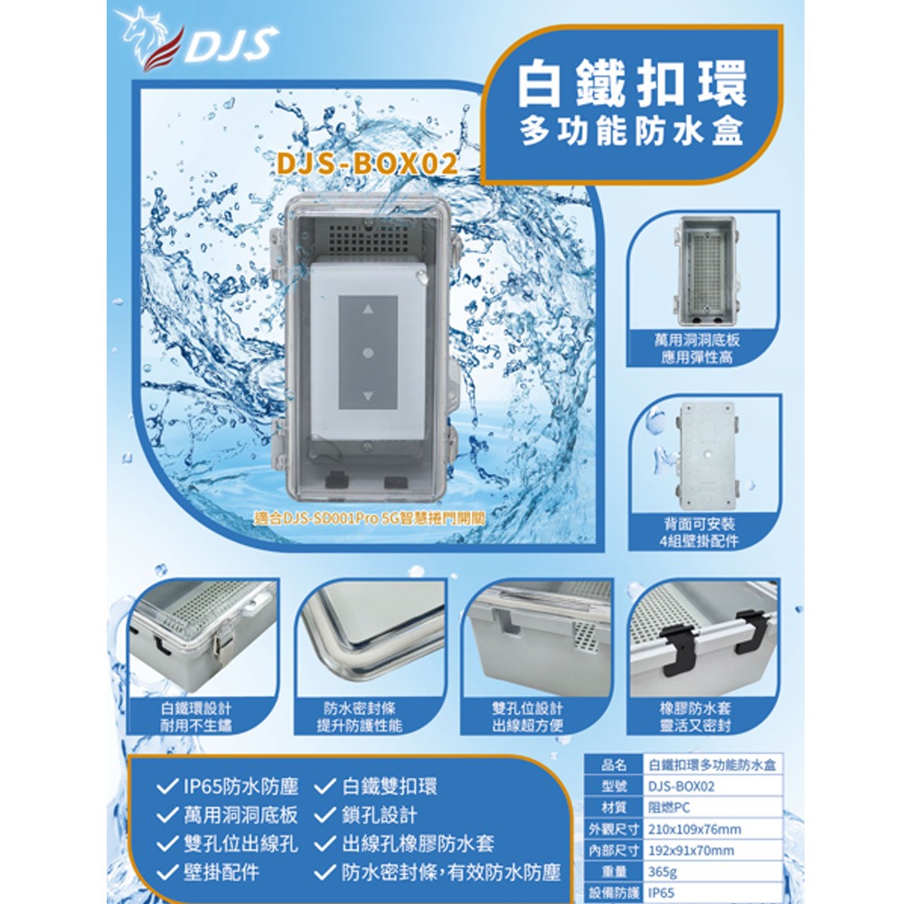 昌運監視器 防水套裝組 DJS-SD001Pro 5G智慧捲門開關+DJS-BOX02 手機控制 傳統與快速捲門皆適用-細節圖4