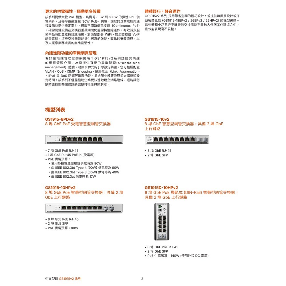 昌運監視器 ZYXEL合勤 GS1915-26EPv2(GS1915-26EP v2)24埠GbEPoE智慧型網管交換器-細節圖3