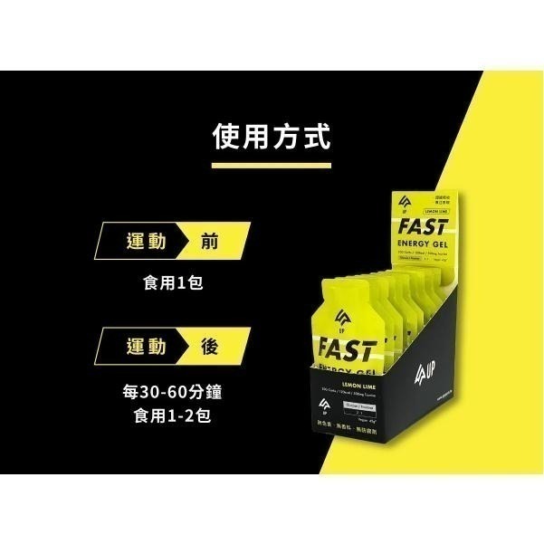 UP FAST能量果膠 盒裝販售 羽嵐運動潮品-細節圖5