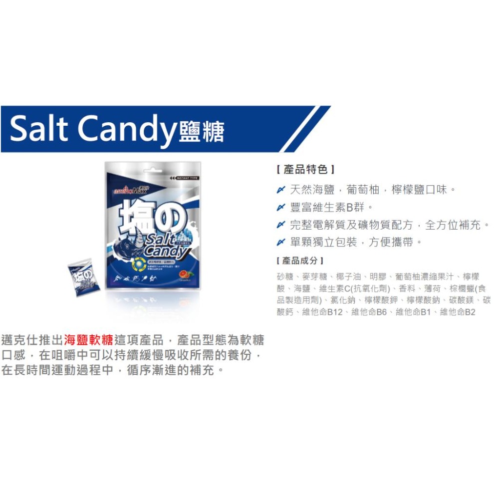 鹽糖 海鹽軟糖 aminoMax 邁克仕 Salt Candy  電解質軟糖  羽嵐運動潮品-細節圖4