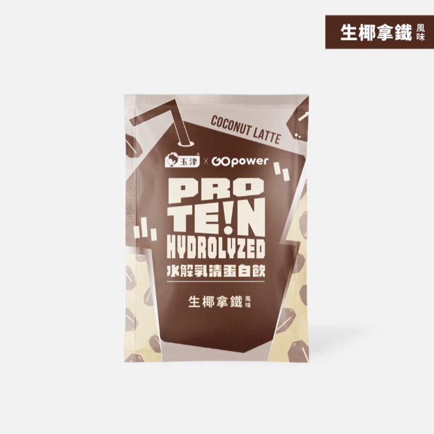 GOpower果果能量 水解乳清蛋白 生椰拿鐵 隨身包35克 羽嵐運動-細節圖2