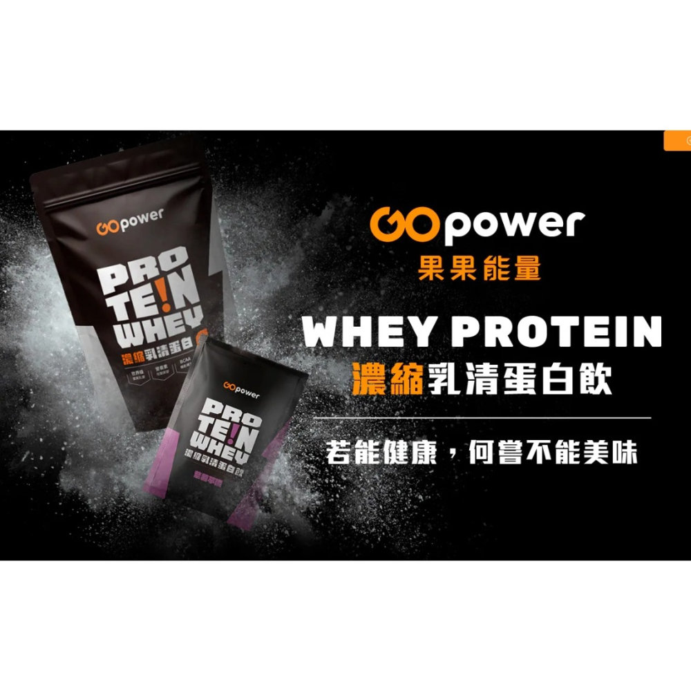GOpower果果能量 濃縮乳清蛋白 臻醇可可 隨身包35克 羽嵐運動-細節圖2