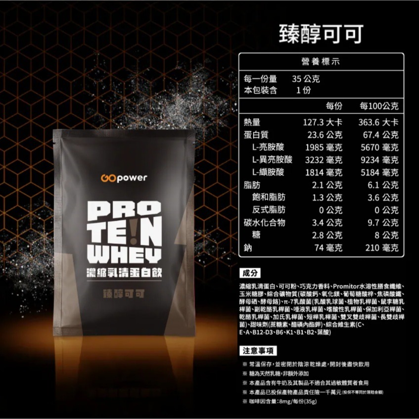 GOpower果果能量 濃縮乳清蛋白 臻醇可可 隨身包35克 羽嵐運動-細節圖3