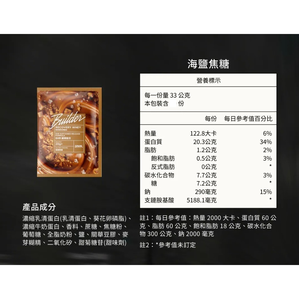 海鹽焦糖