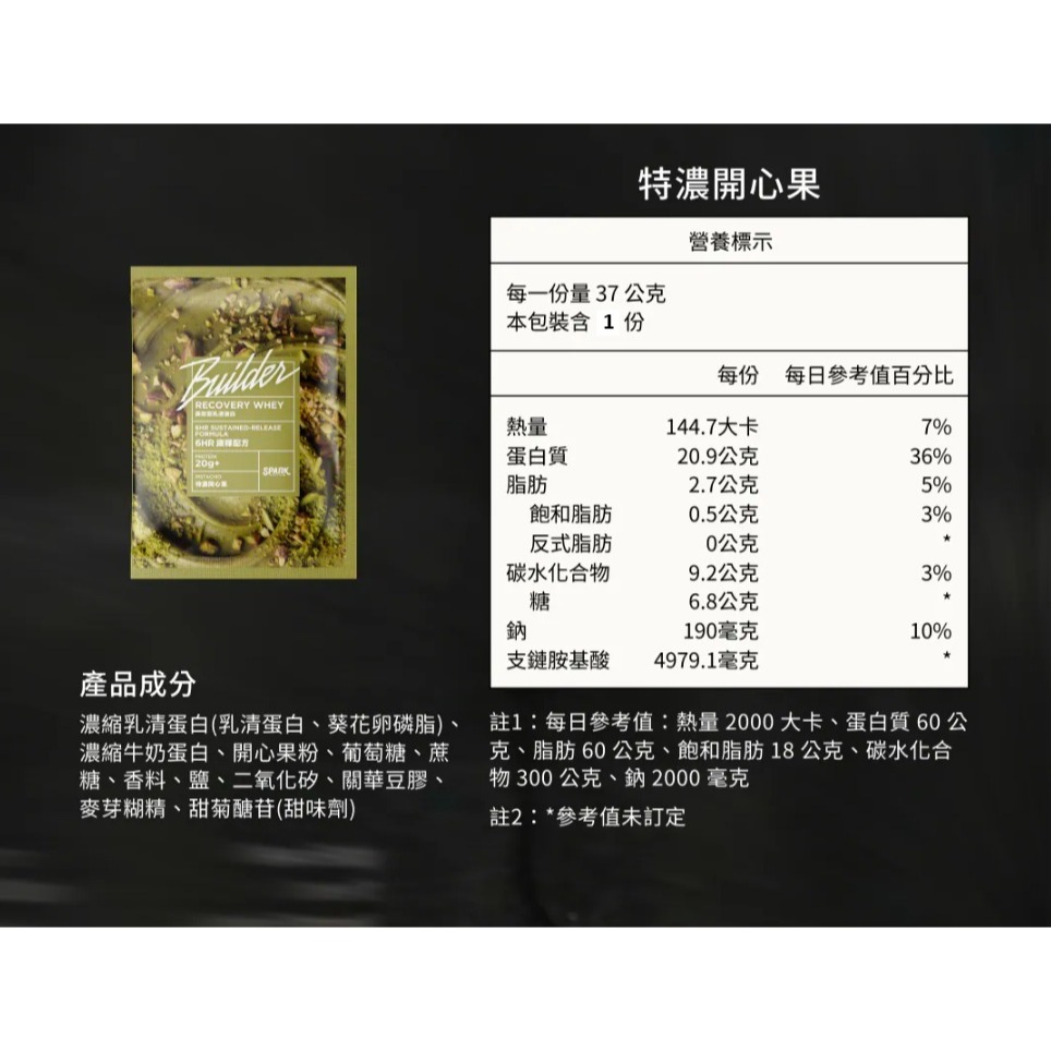 Spark Builder 長效型乳清蛋白 羽嵐服飾-規格圖1