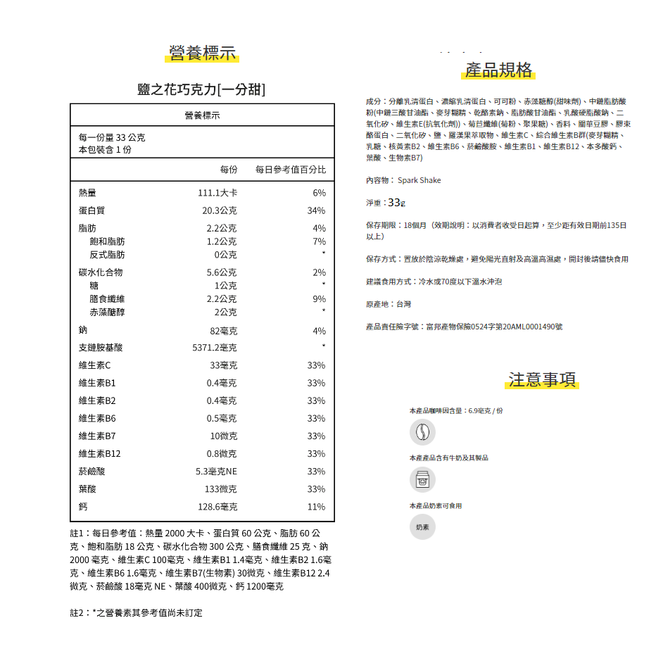 Spark Shake 優質蛋白茶飲 乳清蛋白  羽嵐運動潮品 sparkprotein-規格圖1