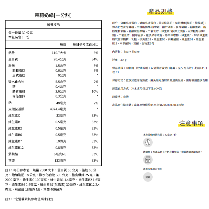 茉莉奶綠