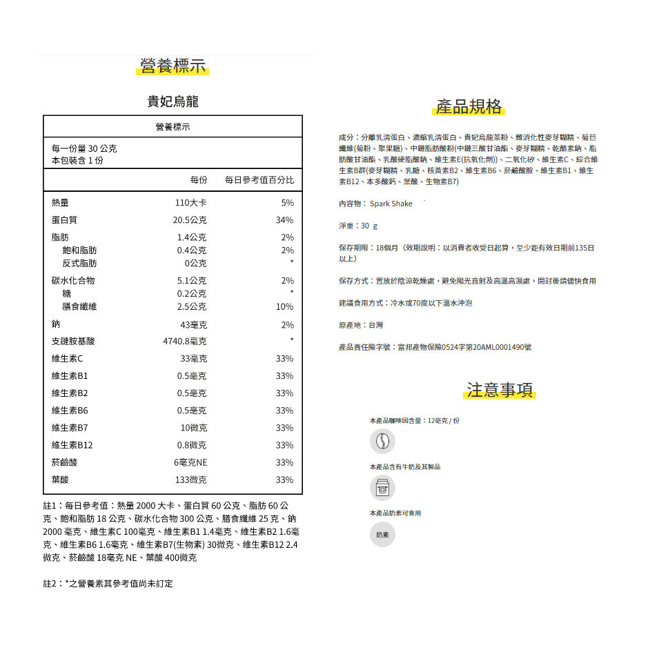 Spark Shake 優質蛋白茶飲 乳清蛋白  羽嵐運動潮品 sparkprotein-規格圖1