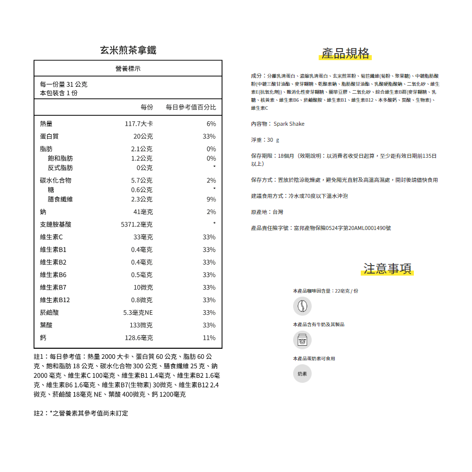 玄米煎茶拿鐵