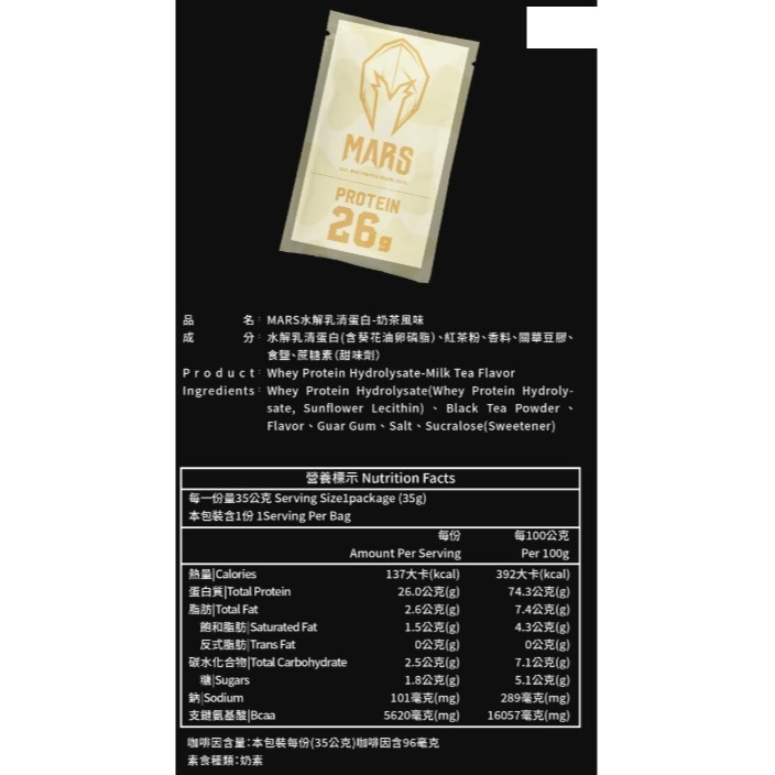 MARS 戰神 水解乳清蛋白 隨手包-規格圖1