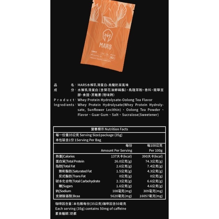 MARS 戰神 水解乳清蛋白 隨手包-規格圖1