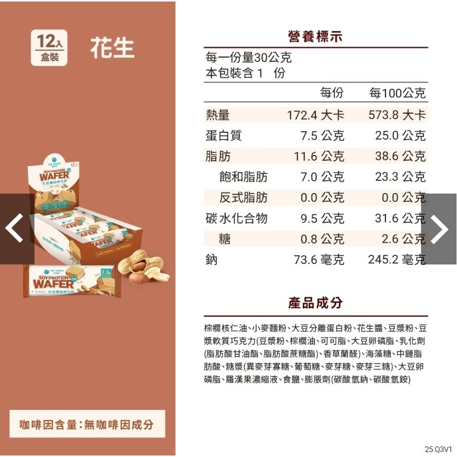 花生口味