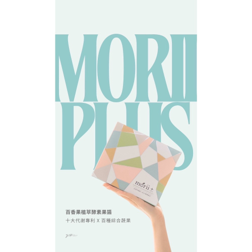 ✨現貨供應✨Morii百香果果醬酵素Plus+✨